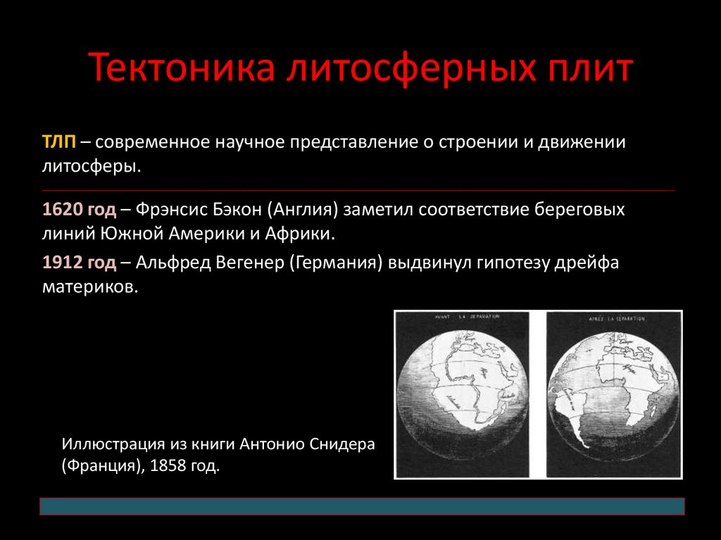 Тектоника плит презентация