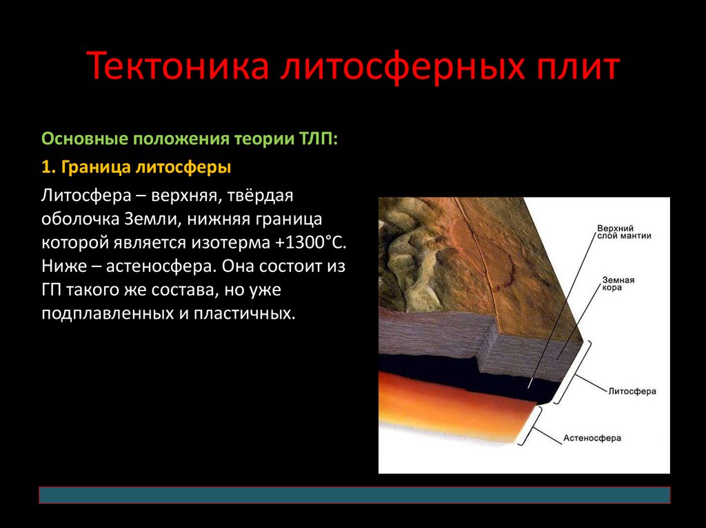 Литосферные плиты презентация