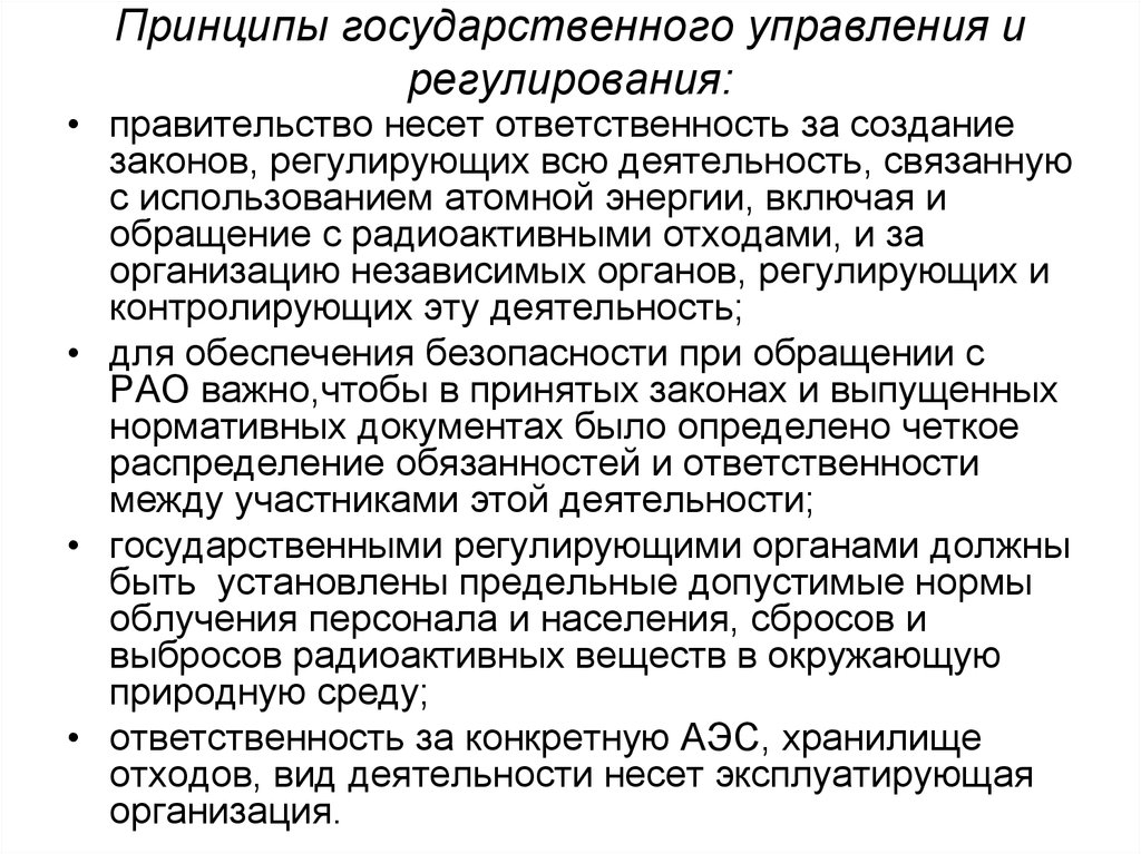 Правительство несет ответственность. Принципы гос управления. Принципы управления ( регулирования ). Виды принципов государственного управления:.