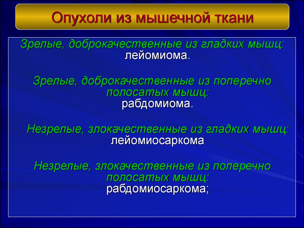 Опухоли мягких тканей презентация