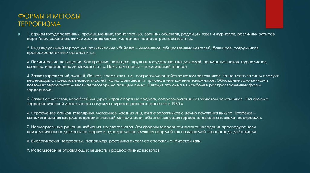 Методы терроризма. Формы и методы террористической деятельности. Формы и метожтерроризма. Способы и методы терроризма.