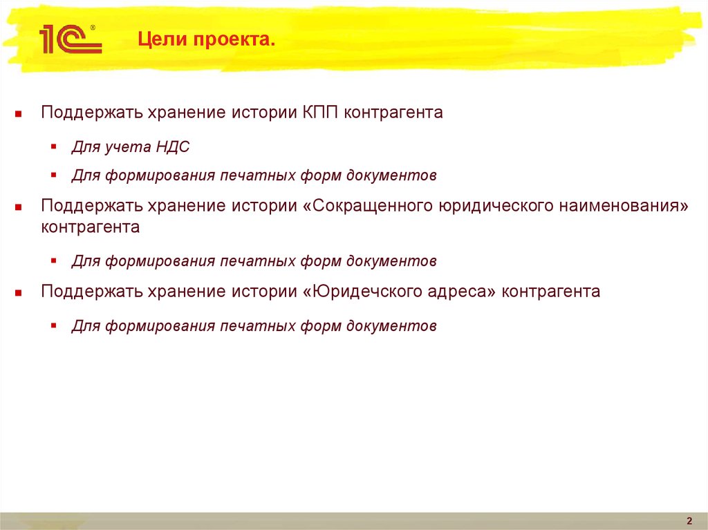 Цели проекта.