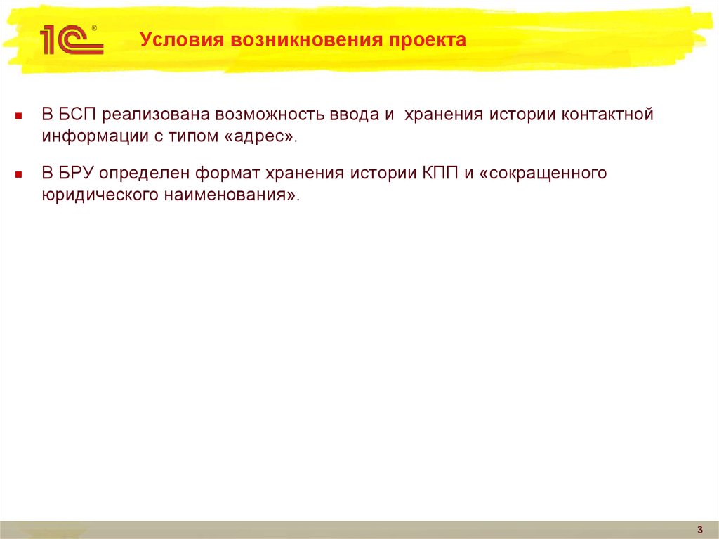 Условия возникновения проекта