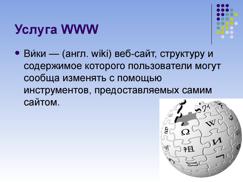 Вика англ. Вики веб. Википедия на англ. Значение www Википедия. Как будет по английски вики