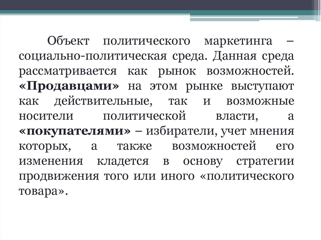 Предметом политологии являются