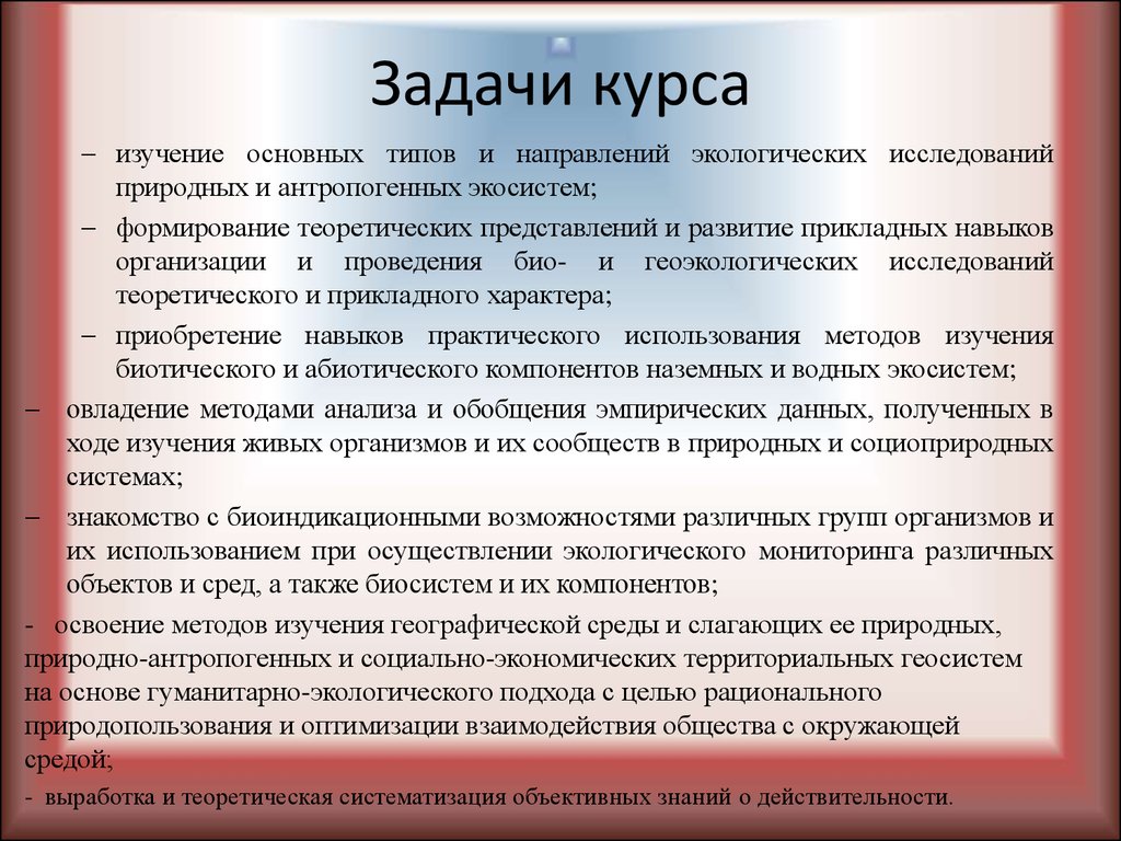 Методология и методы экологических исследований ( тема ) - презентация  онлайн