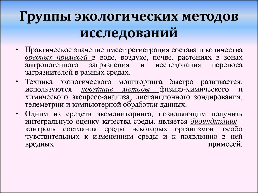 Типовой план экологических исследований