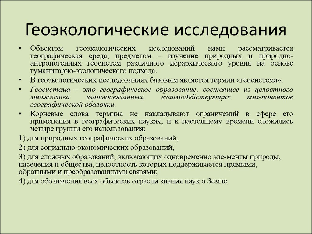 Исследования 2 1 объекты исследования