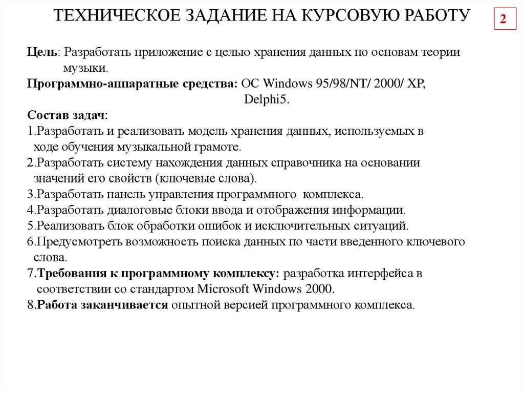 Контрольная работа по теме Средства отображения информации