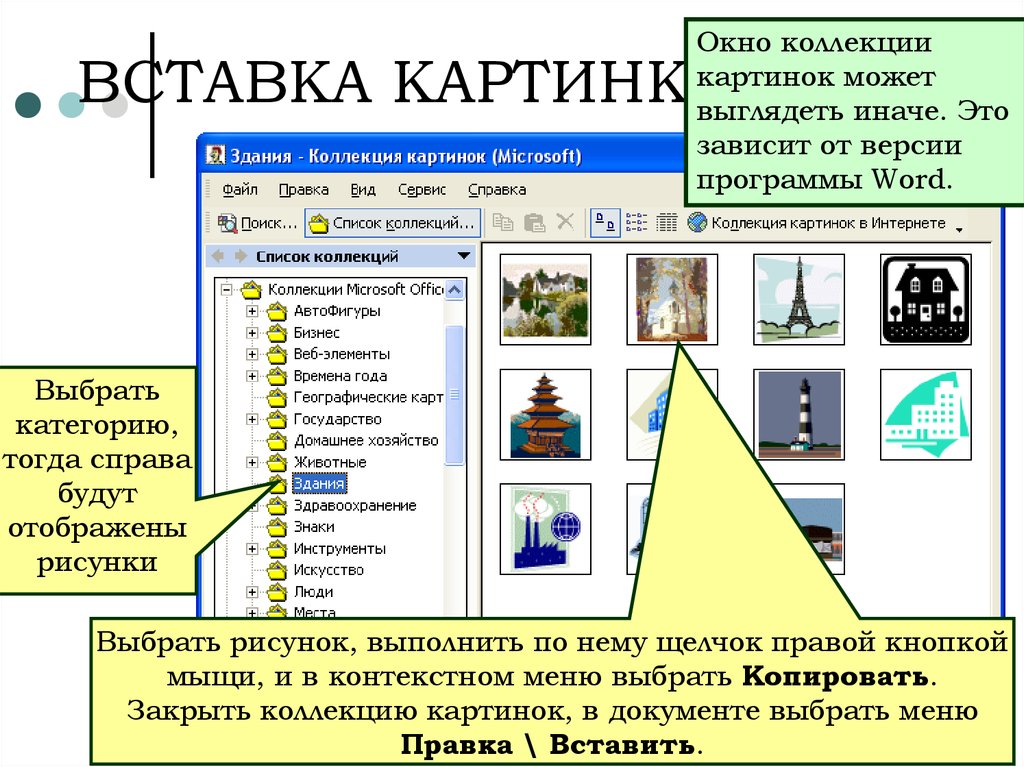 Как вставить картинку из коллекции microsoft office