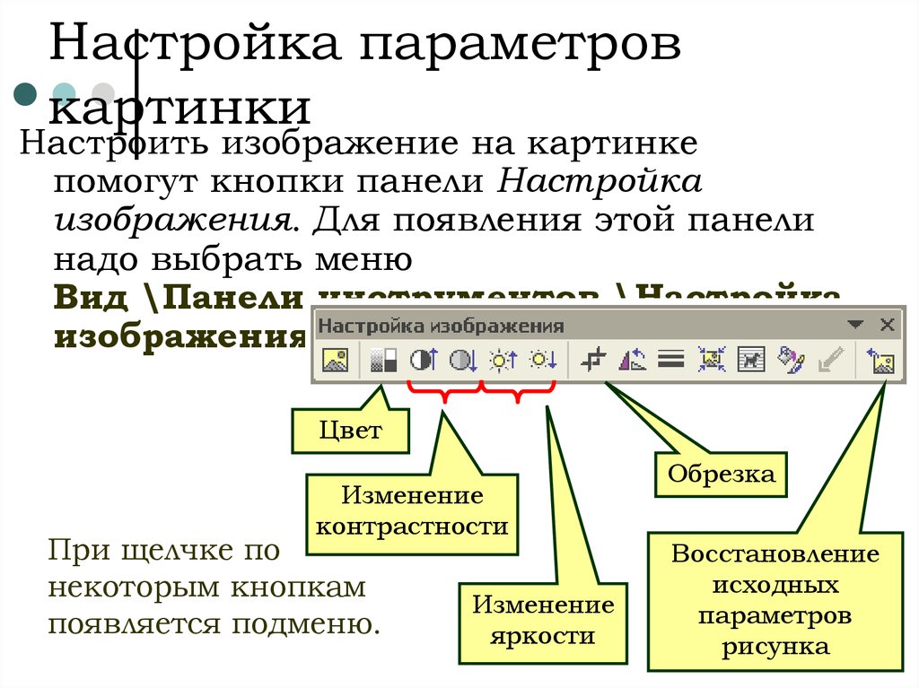 Параметры инструментов. Панель форматирования текстового редактора. Кнопки панели текстового редактора. Кнопки форматирования текстового редактора. Подпиши кнопки панели форматирования текстового редактора.