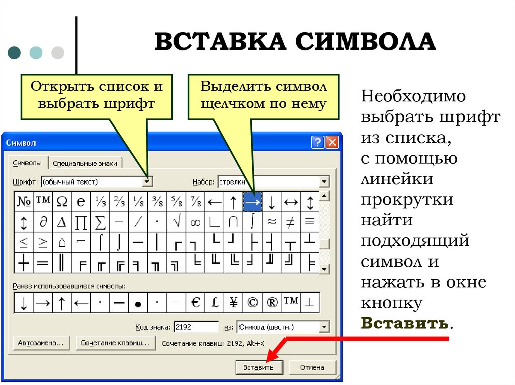 Вставка объектов в word презентация