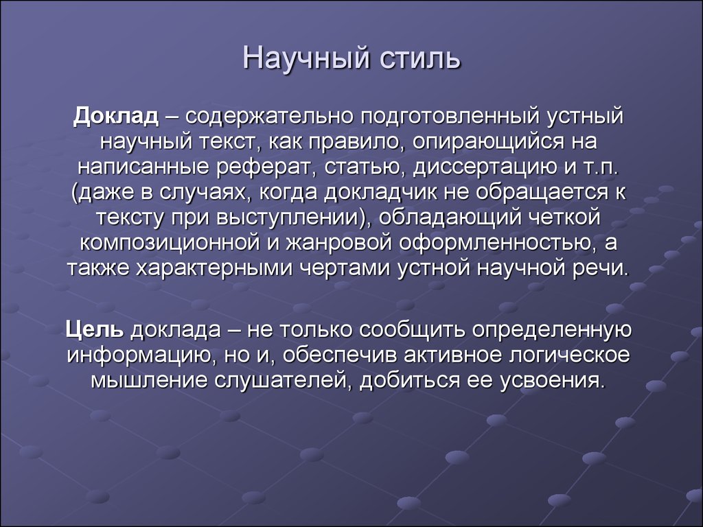 2 научный стиль