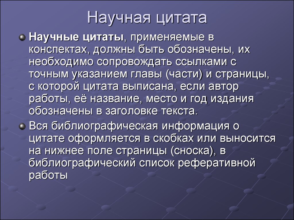 Используя высказывание. Научные высказывания. Научные цитаты. Научные афоризмы. Исследовательская работа цитаты.