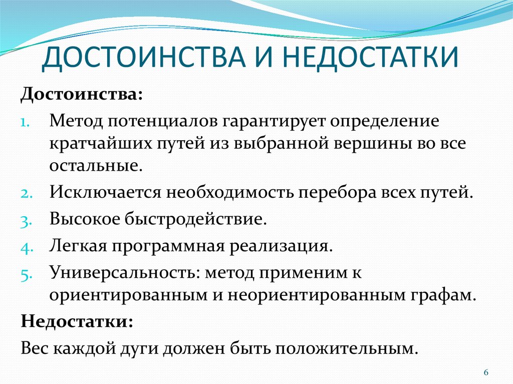 В чем состоят преимущества. Метод перебора достоинства и недостатки. Метод транспортных потенциалов достоинства и недостатки. В чем состоят преимущества и недостатки коротких определений?. Плюсы и минусы метода перебора.