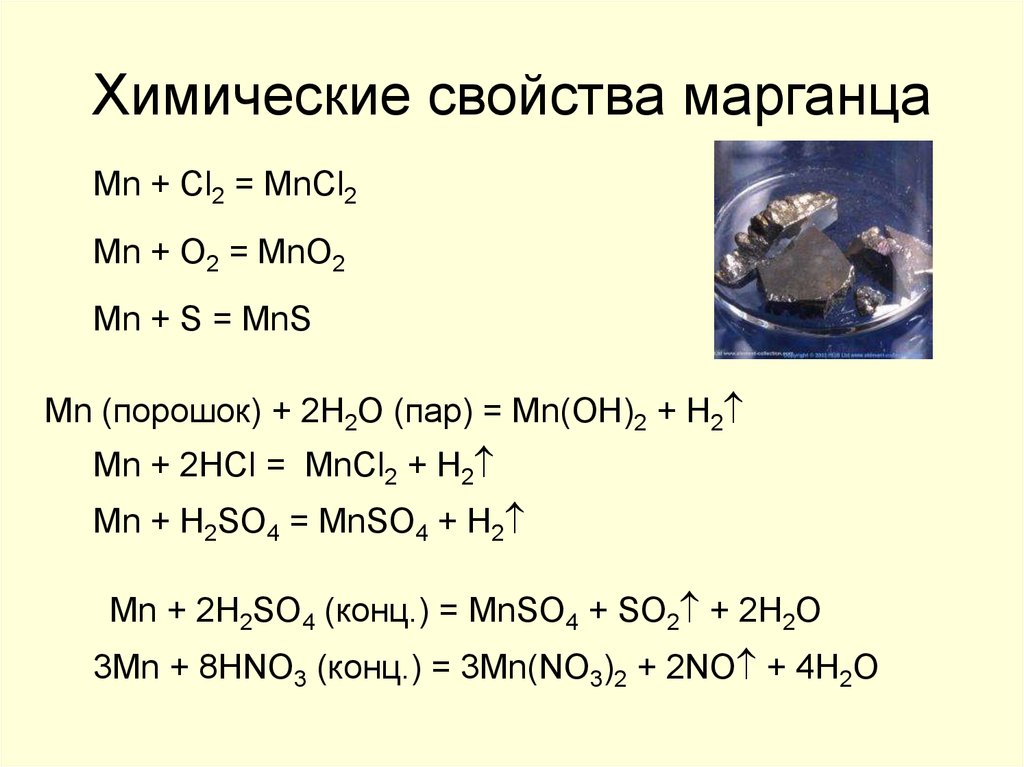 Mno2 ba oh 2. MN+cl2 химические свойства. MN+o2 mn02. Химические свойства марганца 2. Химические свойства соединений марганца.