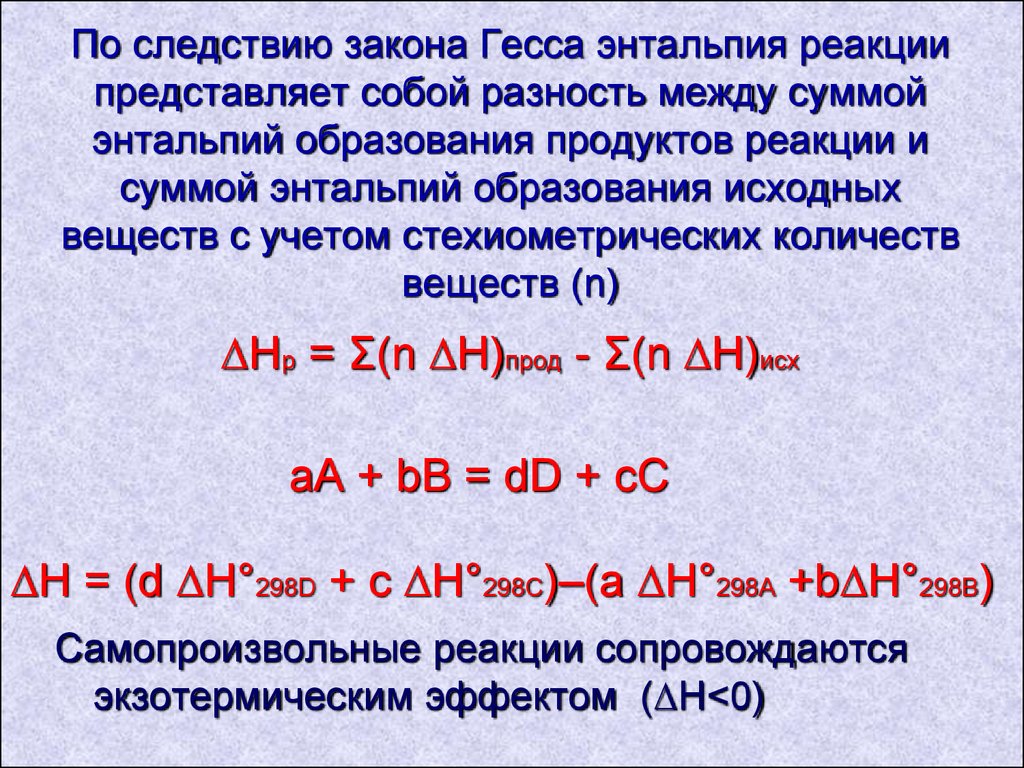 Работа энтальпии