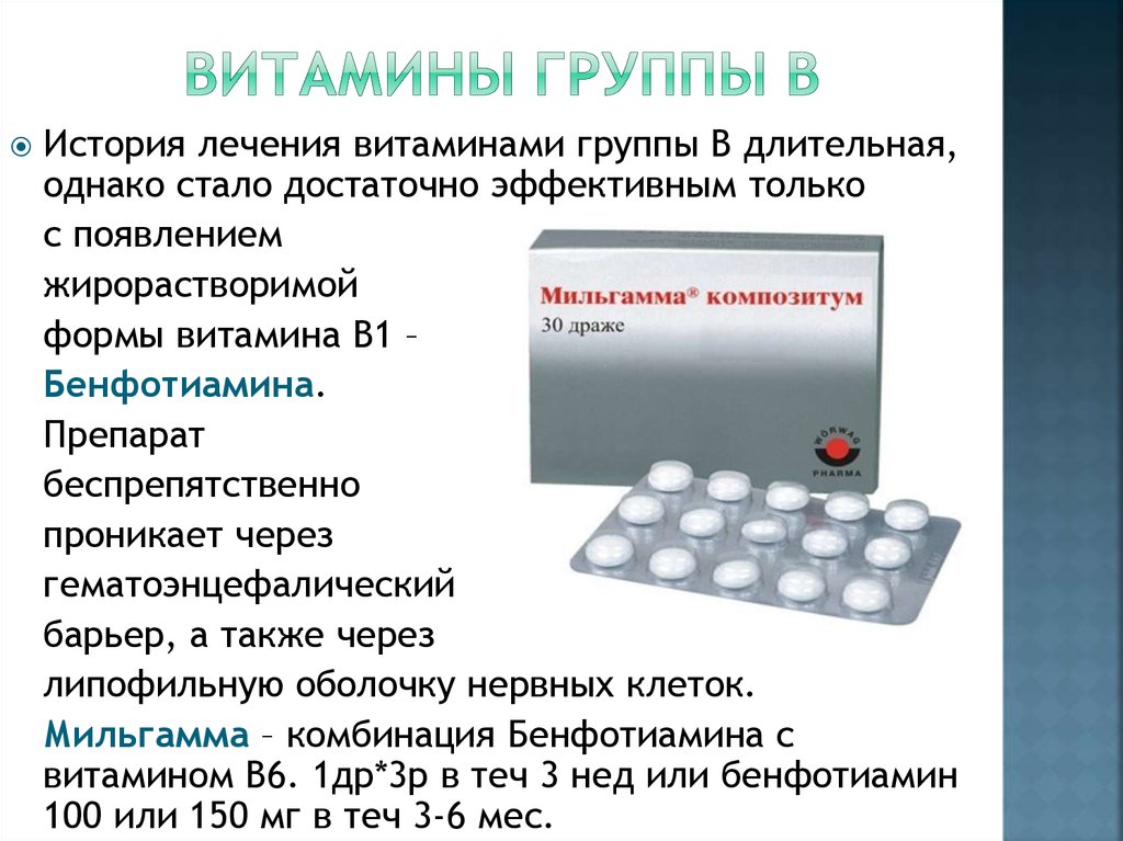 Из чего состоит б 6. Витамины в1 в6 в12 в таблетках. В1 в6 в12 в таблетках название. Витамины группы в1 в6 в12 в таблетках названия препаратов. Витамины группы б состав в таблетках.