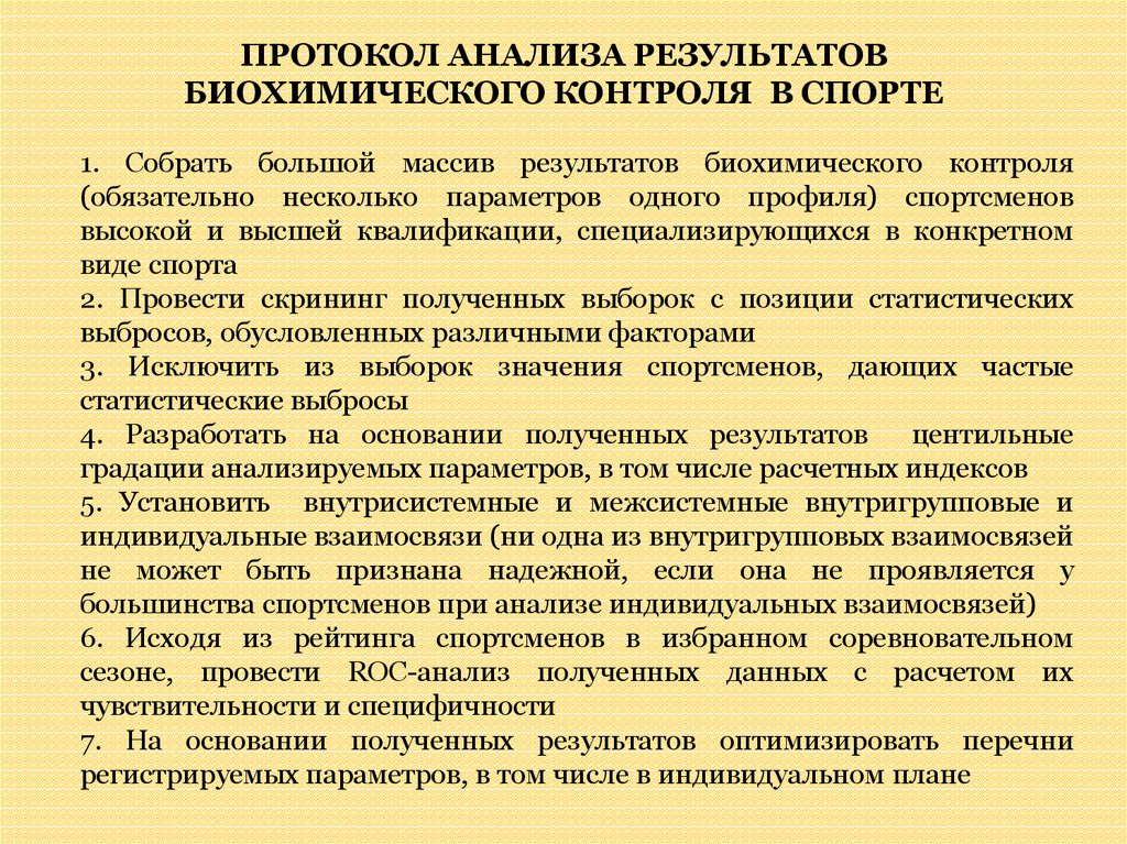 Биохимический контроль в спорте презентация