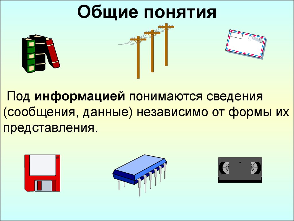 Информация это сведения независимо от формы. Методы и средства защиты информации презентация.