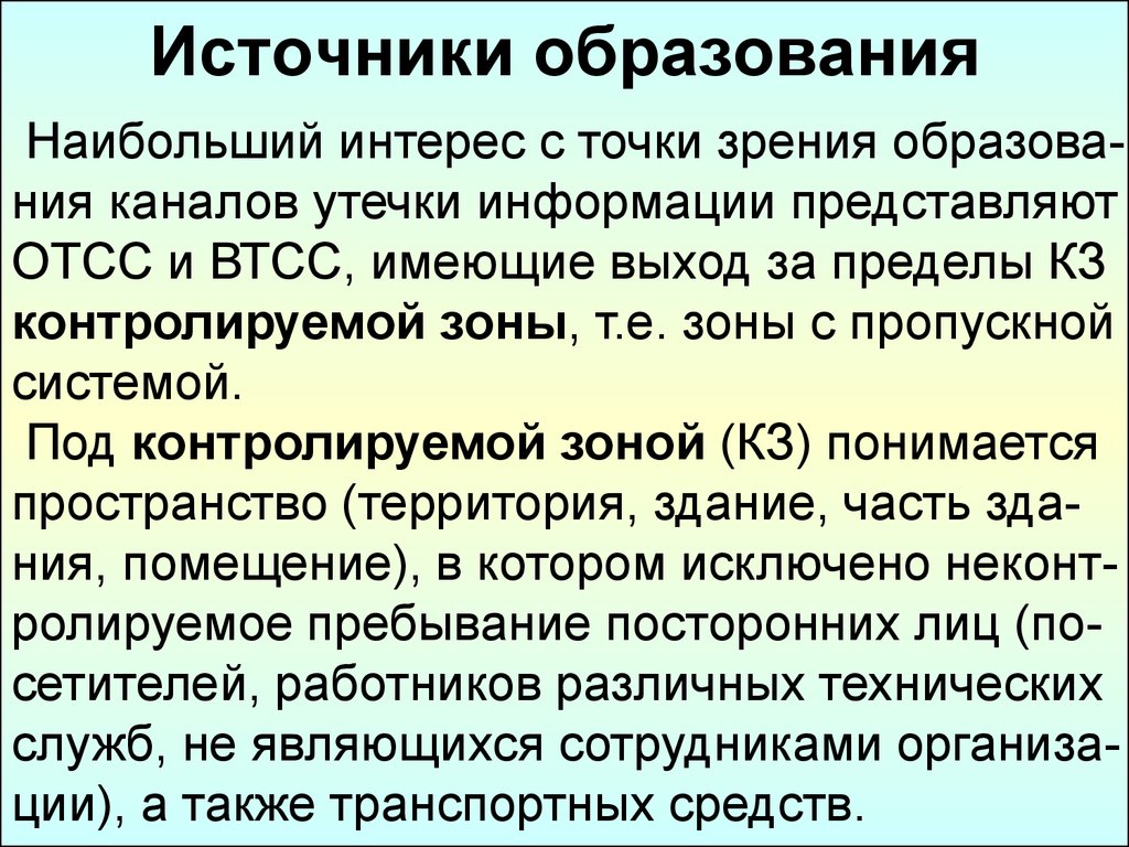 Источник обучения