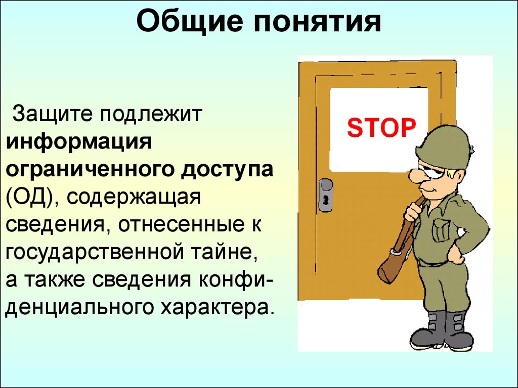 Защите подлежит. Информация подлежащая защите. Гостайна картинки для презентации. Какая информация подлежит защите?.