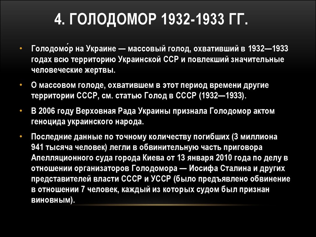 Территория голода. Жертвы Голодомора 1932-1933. Голодомор на Украине 1932-1933 гг..