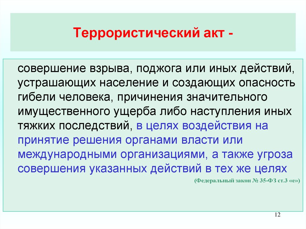 Что такое теракт простыми словами. Совершение террористического акта. Террористический акт это определение.