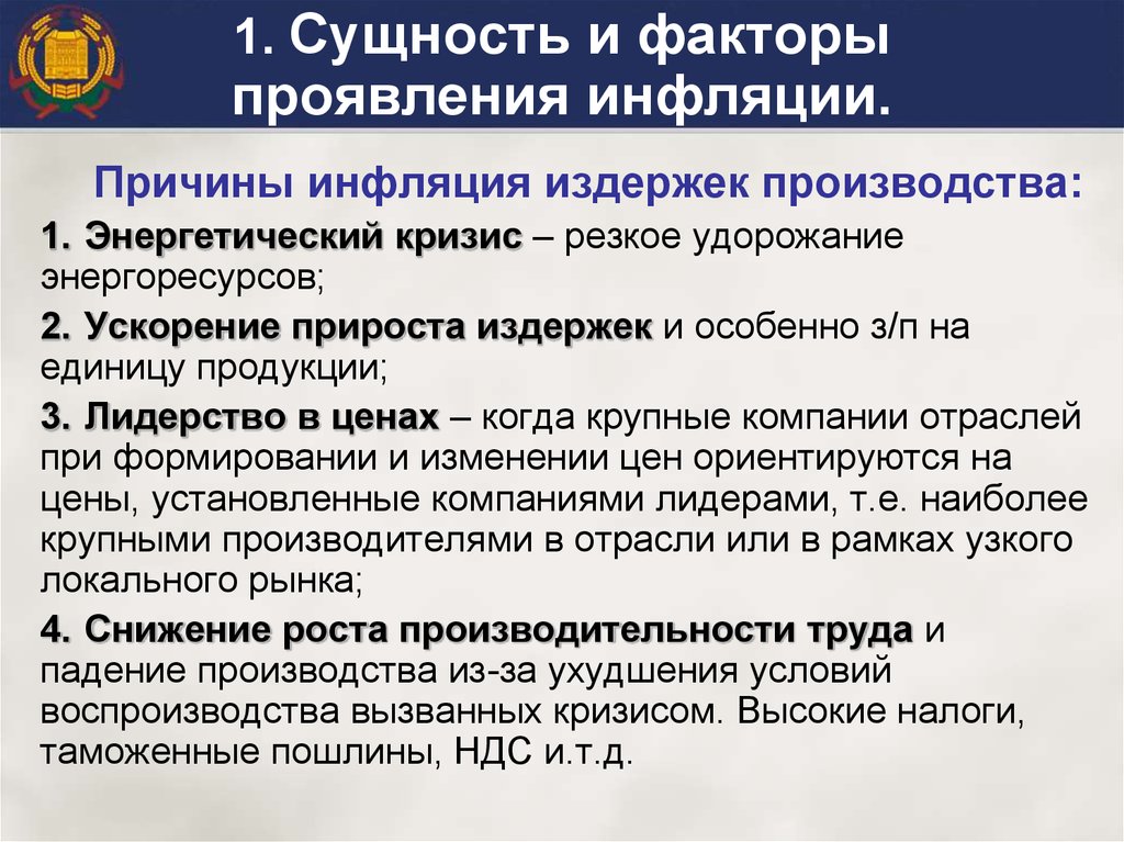 Инфляция как финансовый риск в середине 1990 х гг в россии презентация