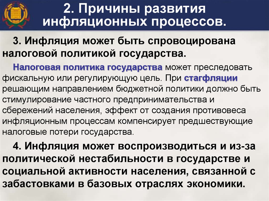 Причины развития