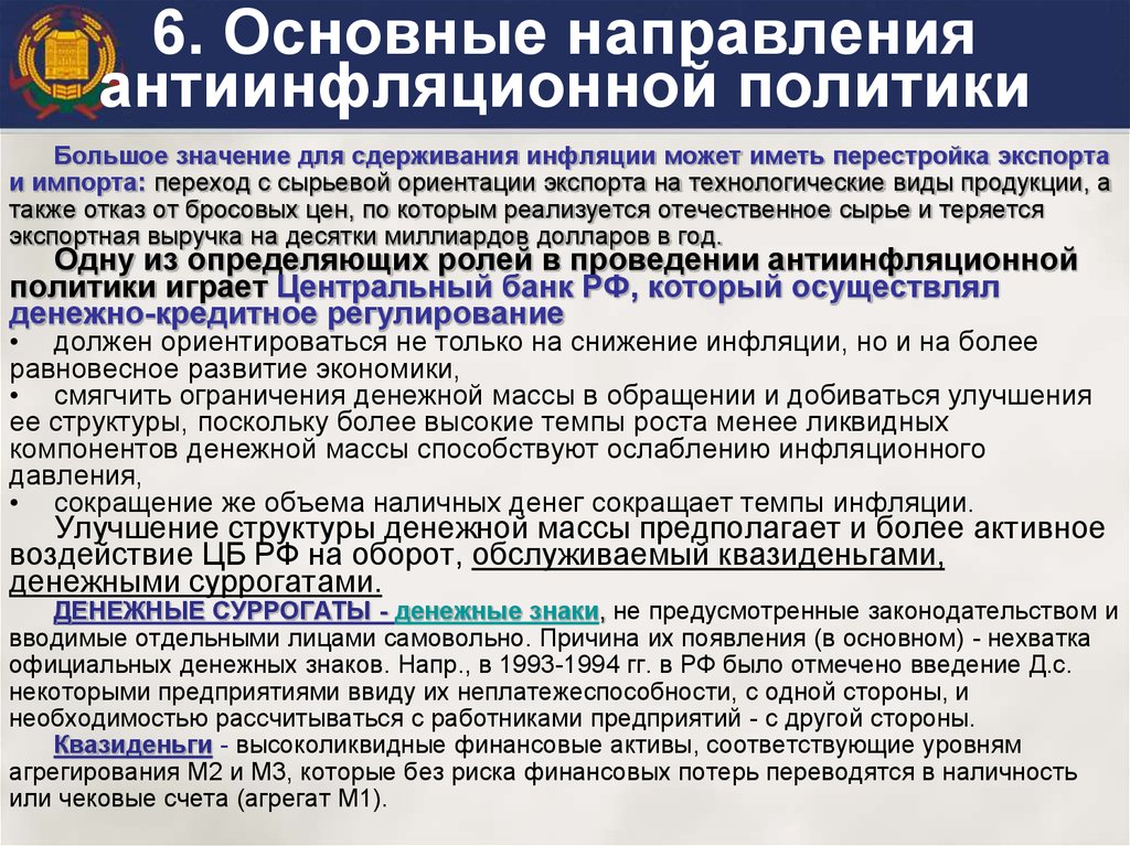 Необходимость проведения государством антиинфляционной политики