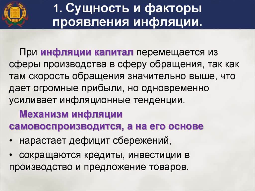 Влияние инфляционных процессов на оценку инвестиционных проектов