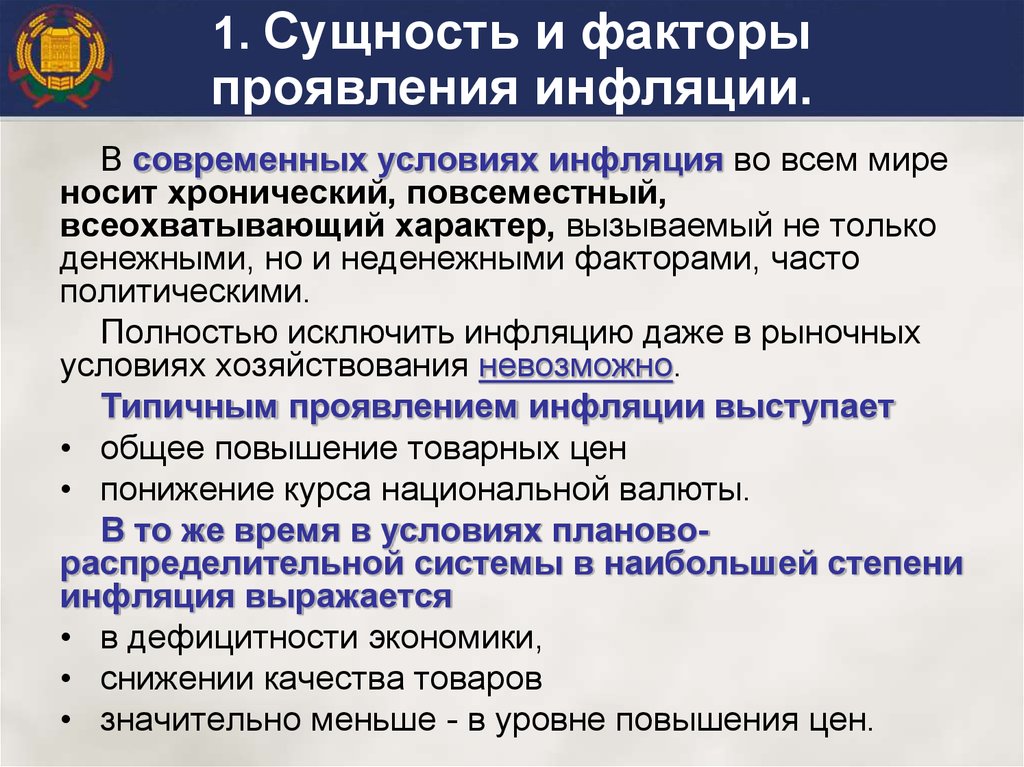 Влияние инфляционных процессов на оценку инвестиционных проектов