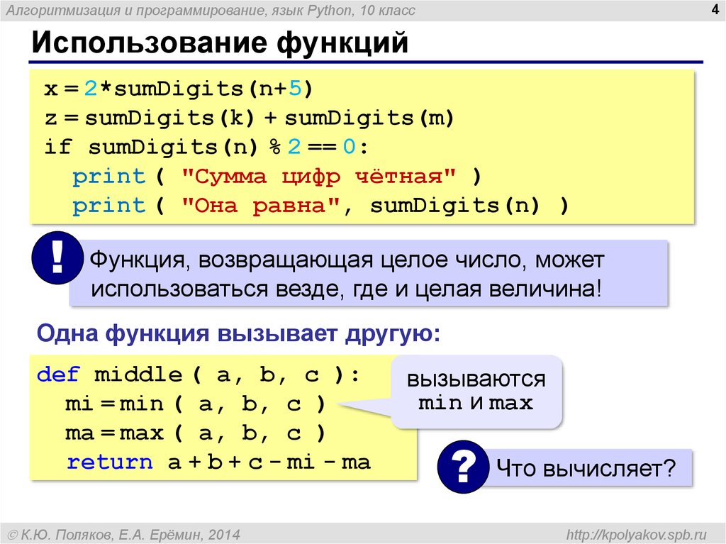 Отправить число. Питон 3 программирование. Питон язык программирования функции. Программа с функцией питон. Функции программирования на питоне.