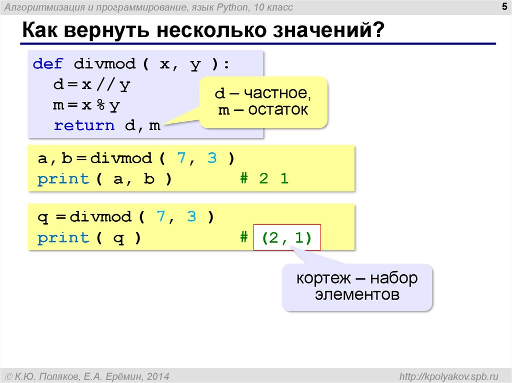 Функции python презентация