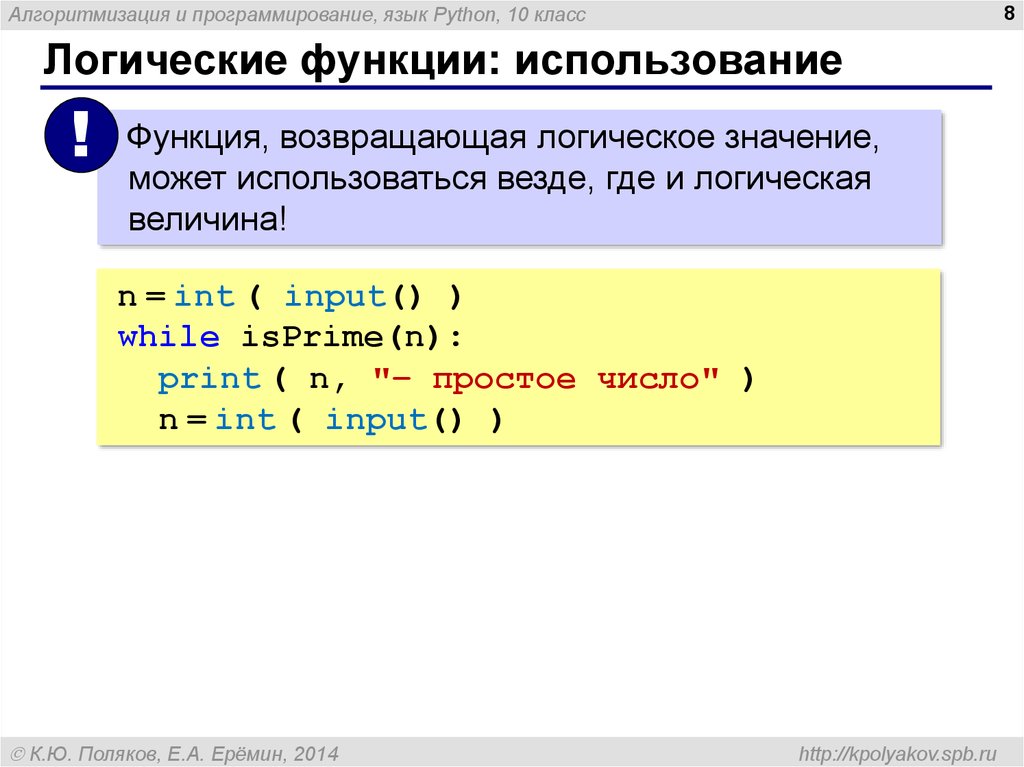 Логические функции: использование
