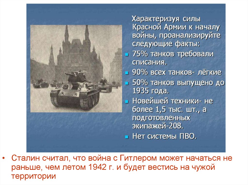 Начало великой отечественной войны презентация 10 класс