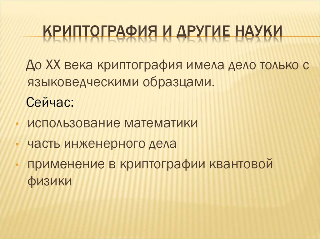 Криптография в литературе презентация