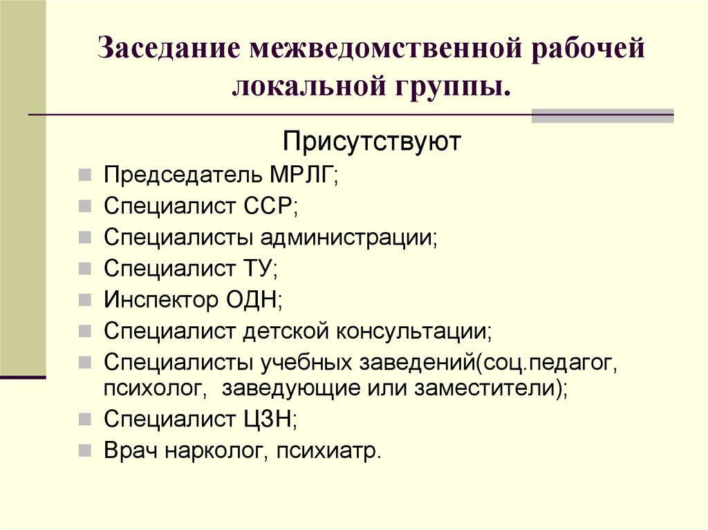 Межведомственный план работы с семьей находящейся в соп