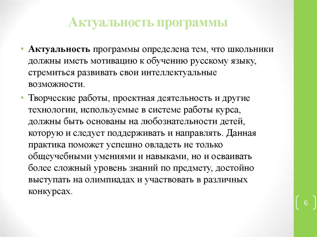 Обучение актуальность. Актуальность тестирования программы. Как понять актуальность приложения. Программ актуальная тема. Актуальность программы по шитью.