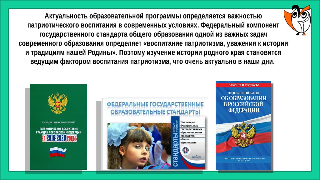 Программа государственного образовательного учреждения