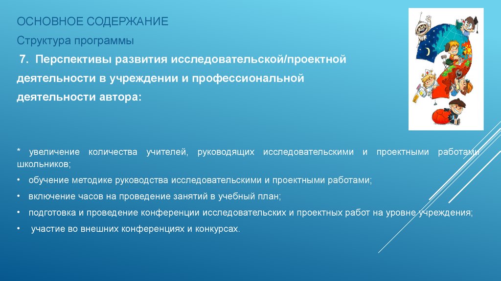 Структура содержание программы. Структура программы перспектива. Методы обучения в программе перспектива.