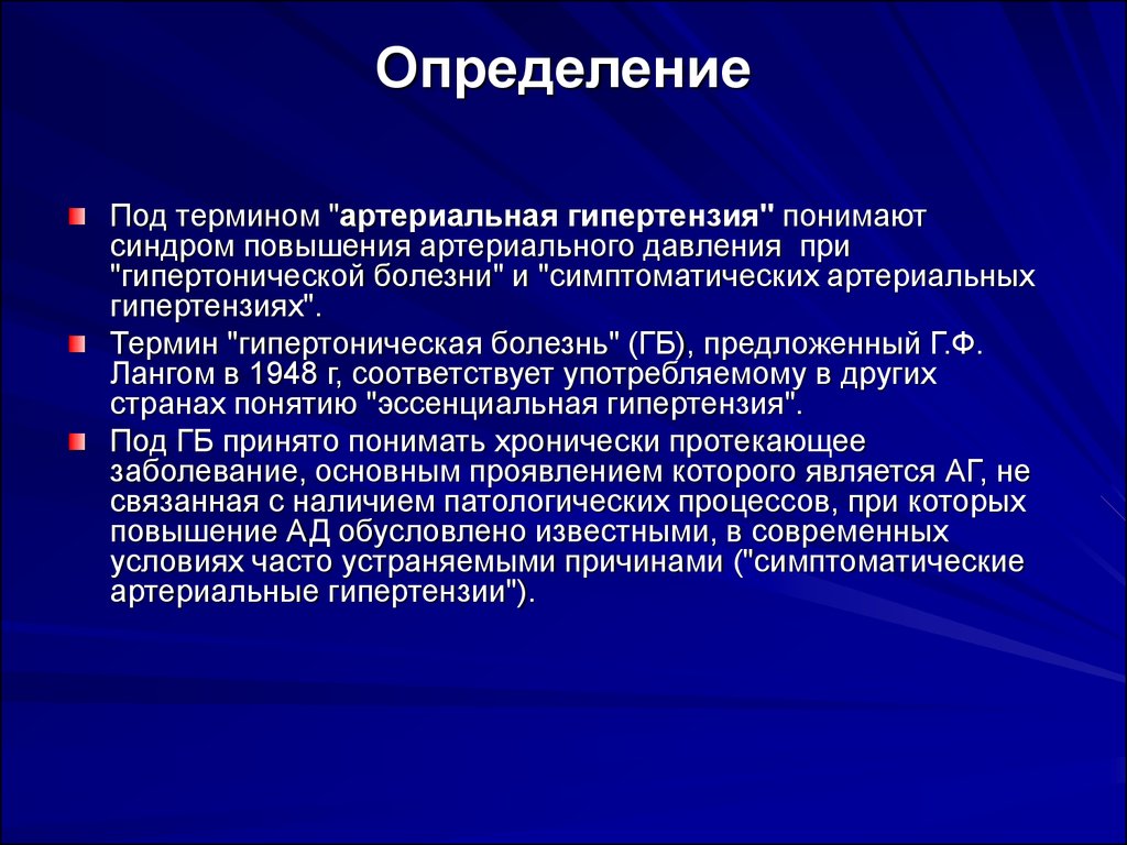 Синдром артериальной гипертензии презентация