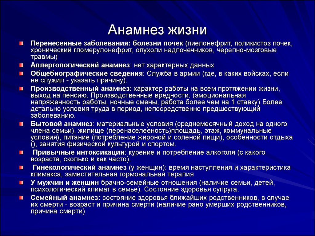 Анамнез заболевания больного. Анамнез жизни. Анамнез жизни больного. Анамнез жизни и анамнез болезни. Анамнез жизни образец.