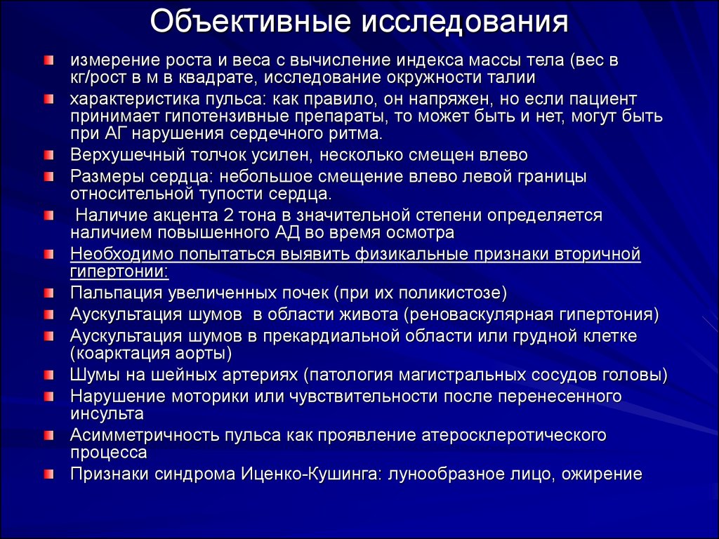 План объективного обследования