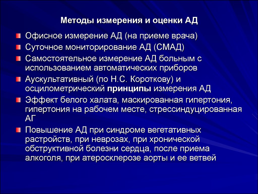 Методы мониторирования. Методика СМАД. Метод постановки СМАД. Показания к проведению суточного мониторирования ад. СМАД памятка для пациента.