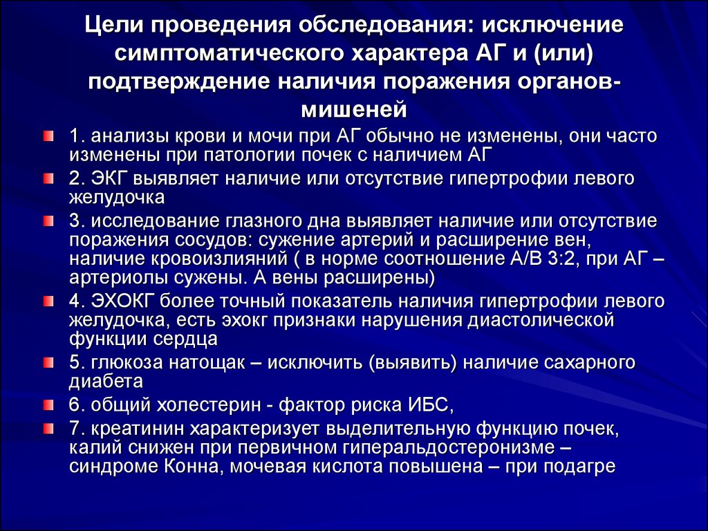 Отсутствие поражения. Освидетельствование проводится с целью. Органы мишени при гипертермии у детей. Золотой стандарт выявления поражения органов мишеней. Основной орган-мишень при подагре.