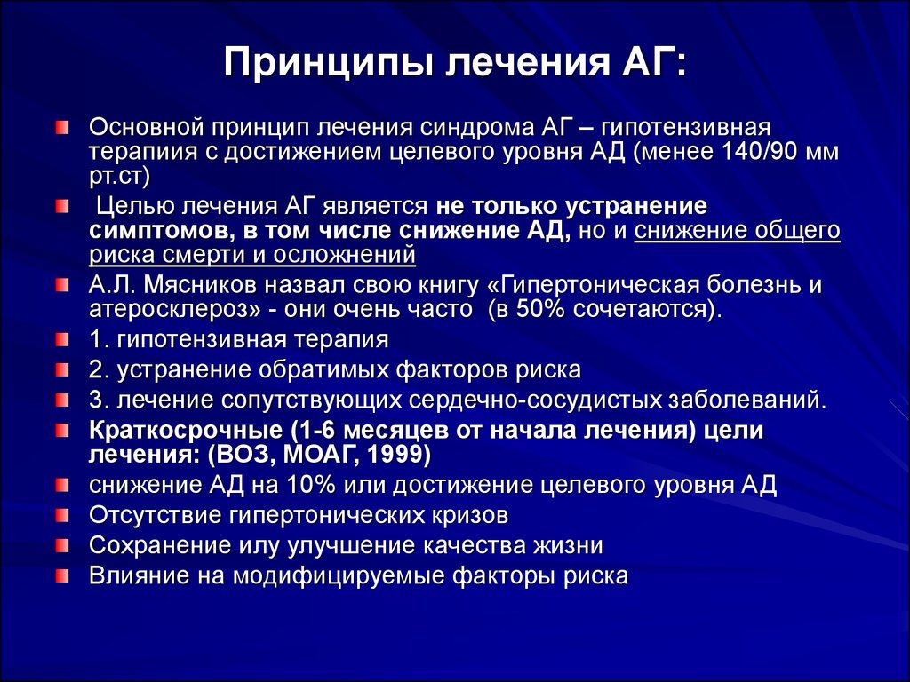 Артериальная гипертензия поликлиническая терапия презентация