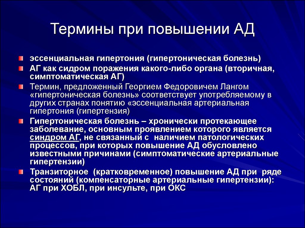 Гипертония термин. Симптомокомплекс артериальной гипертензии. Эссенциальная и симптоматическая артериальная гипертензия. Эссенциальной артериальной гипертензии. Синдром артериальной гипертензии.