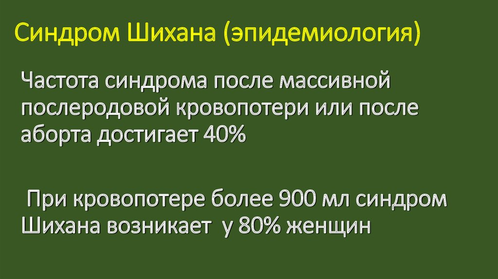 Послеродовый нейроэндокринный синдром презентация